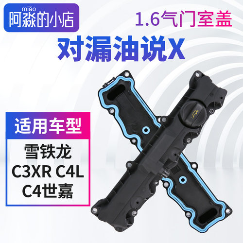 C3XRC4LC4C2气门室盖总成