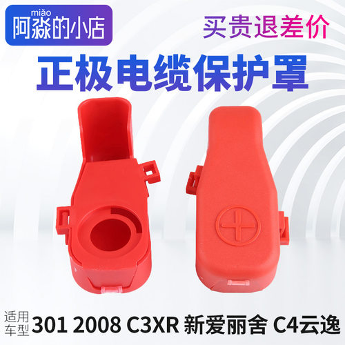 301爱丽舍2008电瓶正极电缆接头