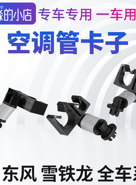 雪铁龙C4L空调管固定支架C4世嘉空调管卡扣C5 凯旋空调管固定卡子