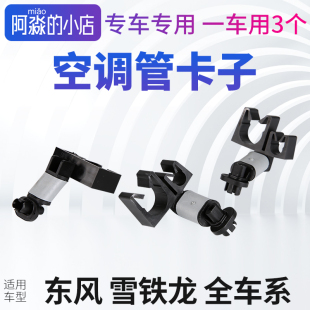 雪铁龙C4L空调管固定支架C4世嘉空调管卡扣C5 凯旋空调管固定卡子