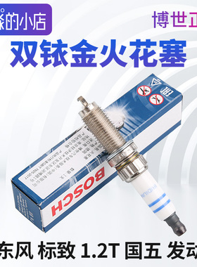 博世正品ZR5SI332标致308标志408 308S双铱金火花塞2008 国五1.2T