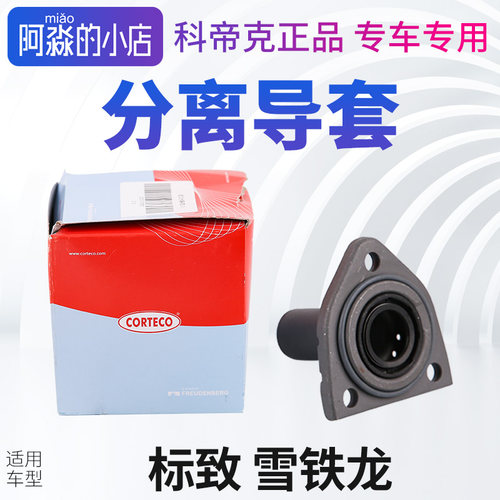 适配雪铁龙离合器衬套标致