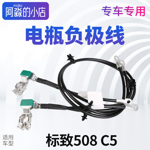 适配标志负极电瓶线电缆蓄电池