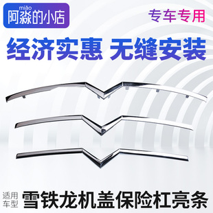 正品 适配凯旋C5世嘉C2新爱丽舍前亮条汽车引机盖亮条 保险杠亮条