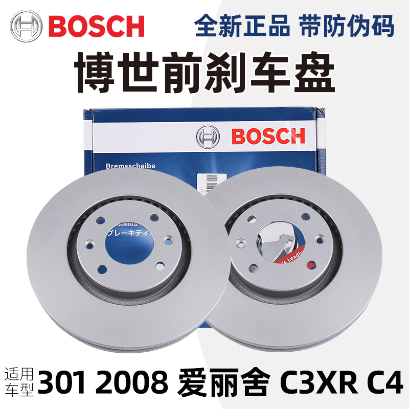 博世3012008爱丽舍前刹车盘