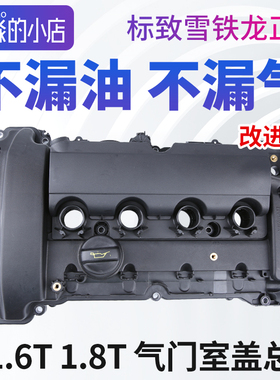 DS4SDS5LSDS6DS7DS9风神A9AX71.6T 1.8T发动机上盖气门室盖总成垫