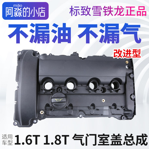 标志5008标致508L雪铁龙C5天逸 C6 1.8T发动机上盖气门室盖总成垫