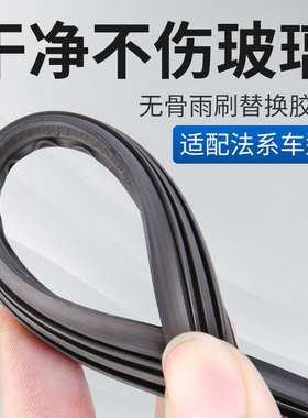 适配标致307凯旋标志301世嘉爱丽舍C2富康汽车雨刷雨刮器无骨胶条