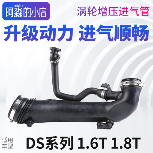 DS系列涡轮增压进气管废气管
