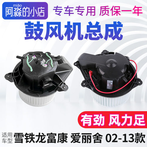 富康老爱丽舍鼓风机总成