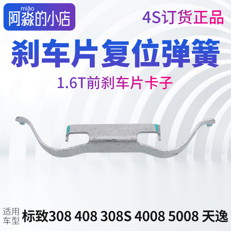 标志前分泵刹车片固定卡子