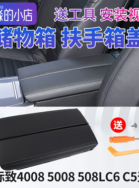 标致4008中央扶手箱盖板标志5008雪铁龙天逸C5 C6扶手箱盖子 508L