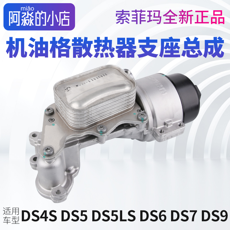 DS机油滤清器座总成1.6T1.8T