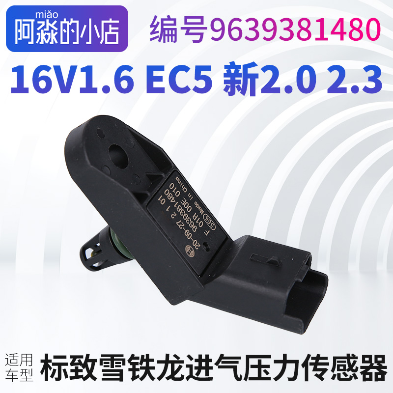 标志雪铁龙进气压力传感器