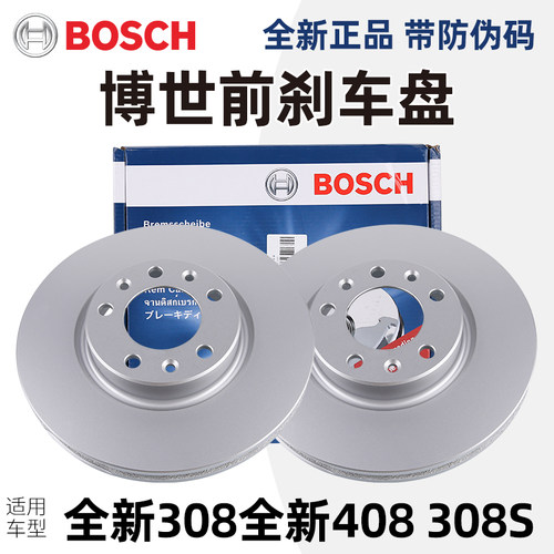 博世适配东风标致全新308全新408 308S前刹车盘前制动盘1.2T 1.8L