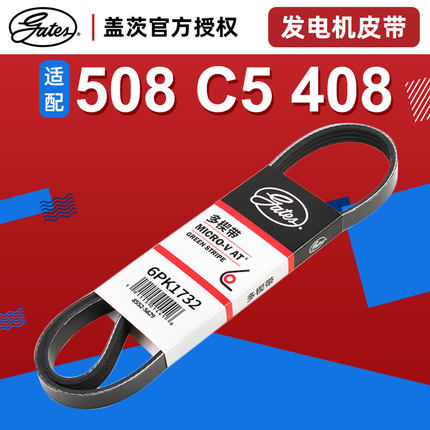 盖茨雪铁龙C5 508标致308 408世嘉2.0发电机皮带附件套装6PK1732
