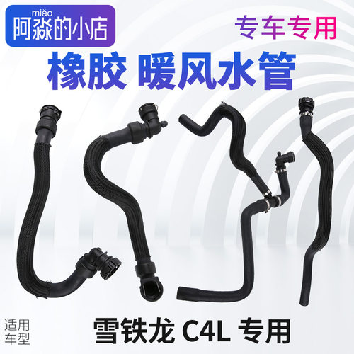 适配雪铁龙C4L暖风水管C4L小水箱橡胶暖风水管 C4L小水箱橡胶管子