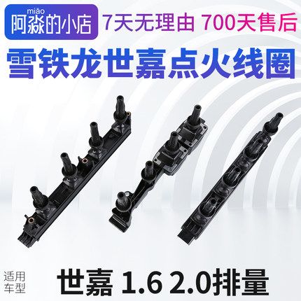 适用东风雪铁龙世嘉点火线圈汽车高压包1.6 2.0排量正品带高压线