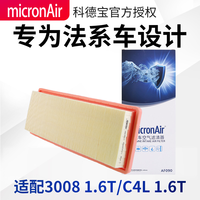 科德宝适配发动机空气格滤清器