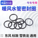 标致307标致308雪铁龙世嘉富康 C4L 408 C5暖风水管密封圈 爱丽舍