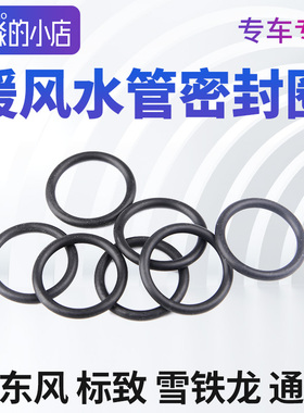 标致307标致308雪铁龙世嘉富康 爱丽舍 C4L 408 C5暖风水管密封圈
