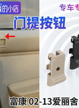 富康门提按钮爱丽舍黑色浅色