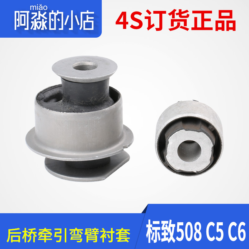 东风508C5后桥弯臂衬套