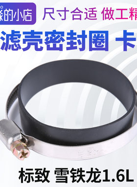 标志雪铁龙1.6空滤壳密封圈卡子