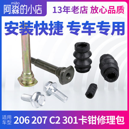 适配标致206富康207爱丽舍标志301刹车卡钳修理包S30分泵修理组件
