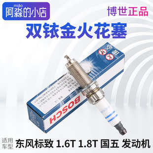 博世 标致308标志408双铱金火花塞2008 3008 4008 5008 508L 1.6T
