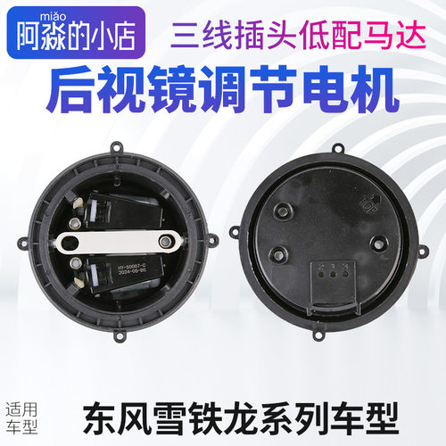 雪铁龙世嘉后视镜调节电机凯旋C4LC56天逸云逸镜片电机总成驱动器 - 封面