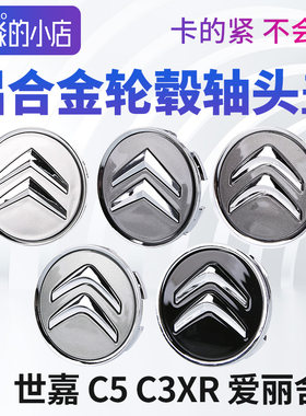 适配雪铁龙全系轮毂轴头盖