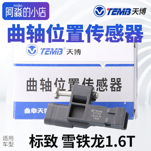 标志408508曲轴位置传感器