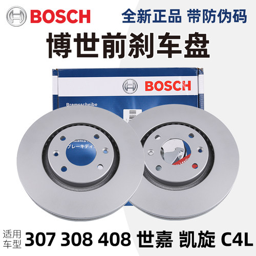 博世适配东风标致307凯旋408雪铁龙C4L世嘉前刹车盘标志308前制动