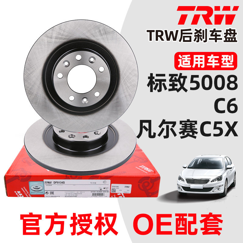 5008C6凡尔赛C5X后刹车盘