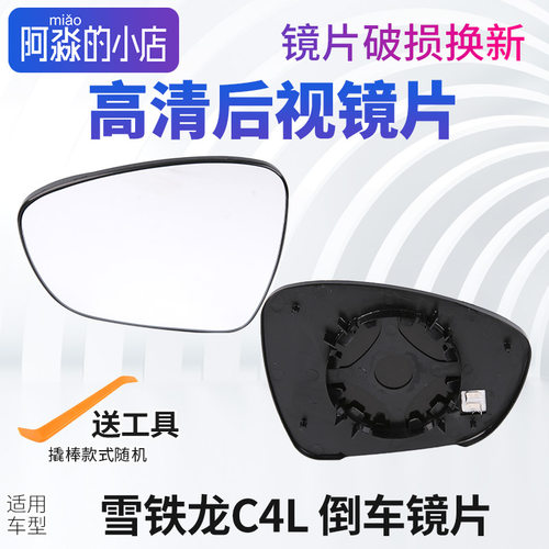 C4L倒车镜片汽车后视镜片