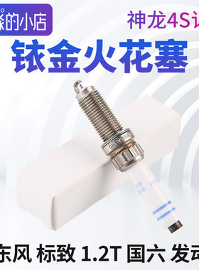 博世ZR6SI332神龙原厂适配标致308标志408铱金火花塞2008国六1.2T