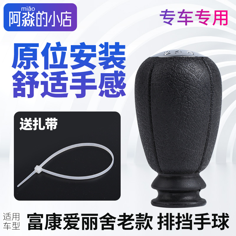 爱丽舍富康老款档位球头排挡杆