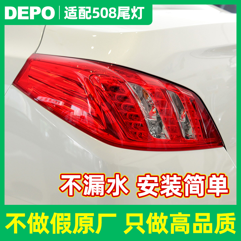 适配东风标志508尾灯总成508后尾灯508后灯罩标志508位灯总成正品