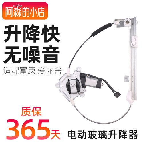 适配雪铁龙富康电动玻璃升降器