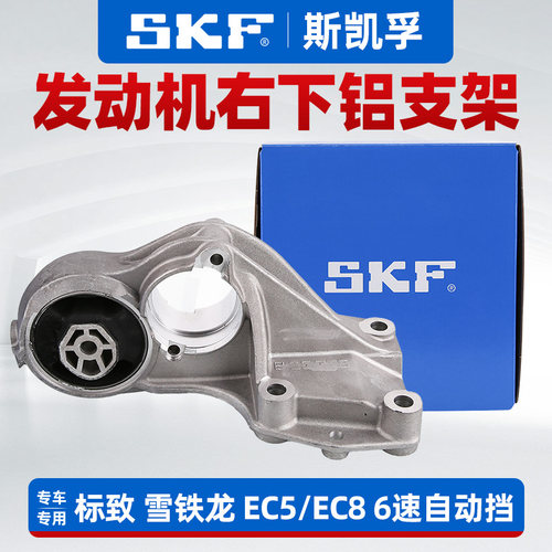 SKF标致308发动机支架雪铁龙C4L C4世嘉发动机右下铝支架过桥支架