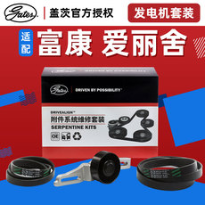 Аксессуар набор 盖茨 适配雪铁龙富康爱丽舍汽车助力泵皮带发电机皮带涨紧轮3件套