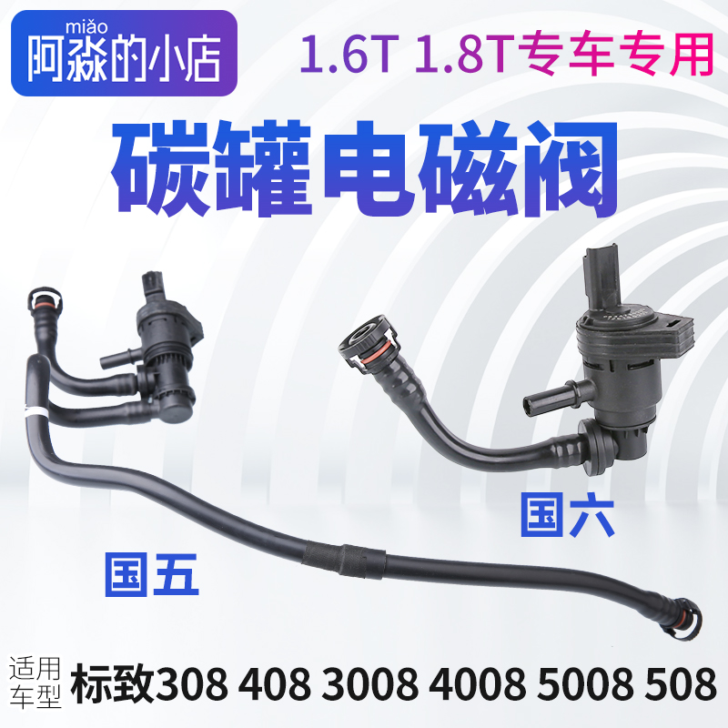 标志1.6T1.8T碳罐电磁阀总成