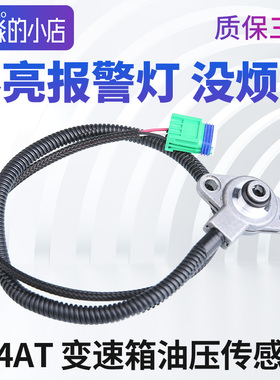 适配标致307世嘉408凯旋301 207 4AT自动挡档变速箱油压传感器308