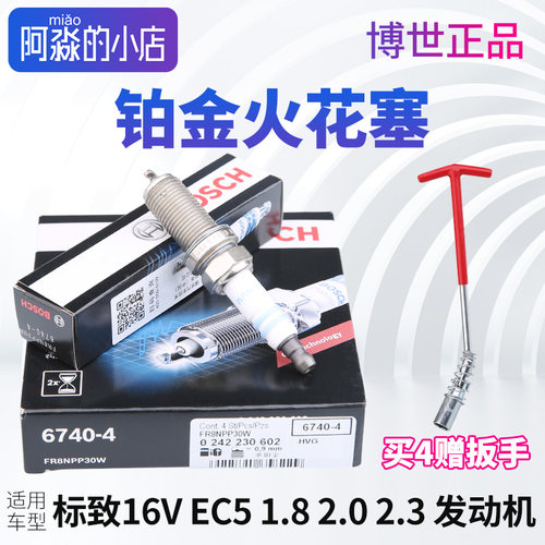 博世适配凯旋307/408铂金火花塞