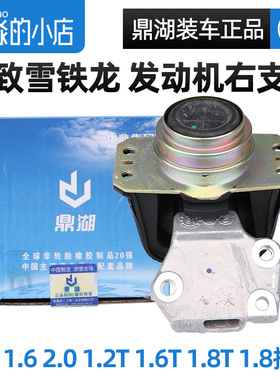 鼎湖适配标致307世嘉308凯旋408右支架胶C4L发动机右上机脚胶总成