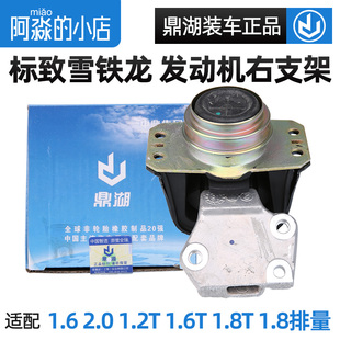鼎湖适配标致307世嘉308凯旋408右支架胶C4L发动机右上机脚胶总成