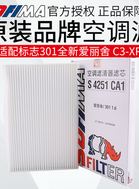 索菲玛东风标致标志301全新爱丽舍C3XR空调滤芯空调格空调滤清器