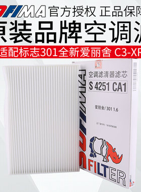 标志301新爱丽舍C3XR空调滤芯