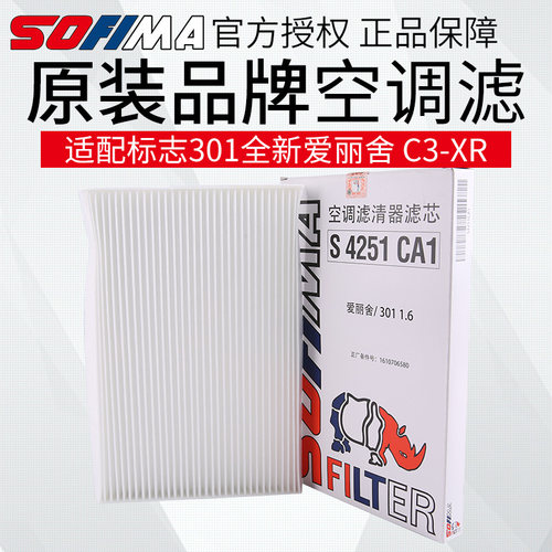 标志301新爱丽舍C3XR空调滤芯